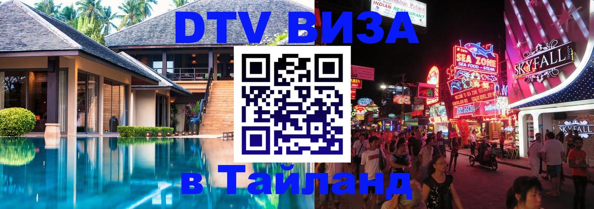 Цены на DTV визу в Таиланд — пакеты услуг, достаточно даже паспорта - 20.11.2025 